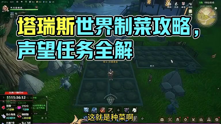 塔瑞斯世界，每日声望任务种菜和挖土豆攻略#塔瑞斯世界 #塔瑞斯世界手游 #塔瑞斯世界攻略