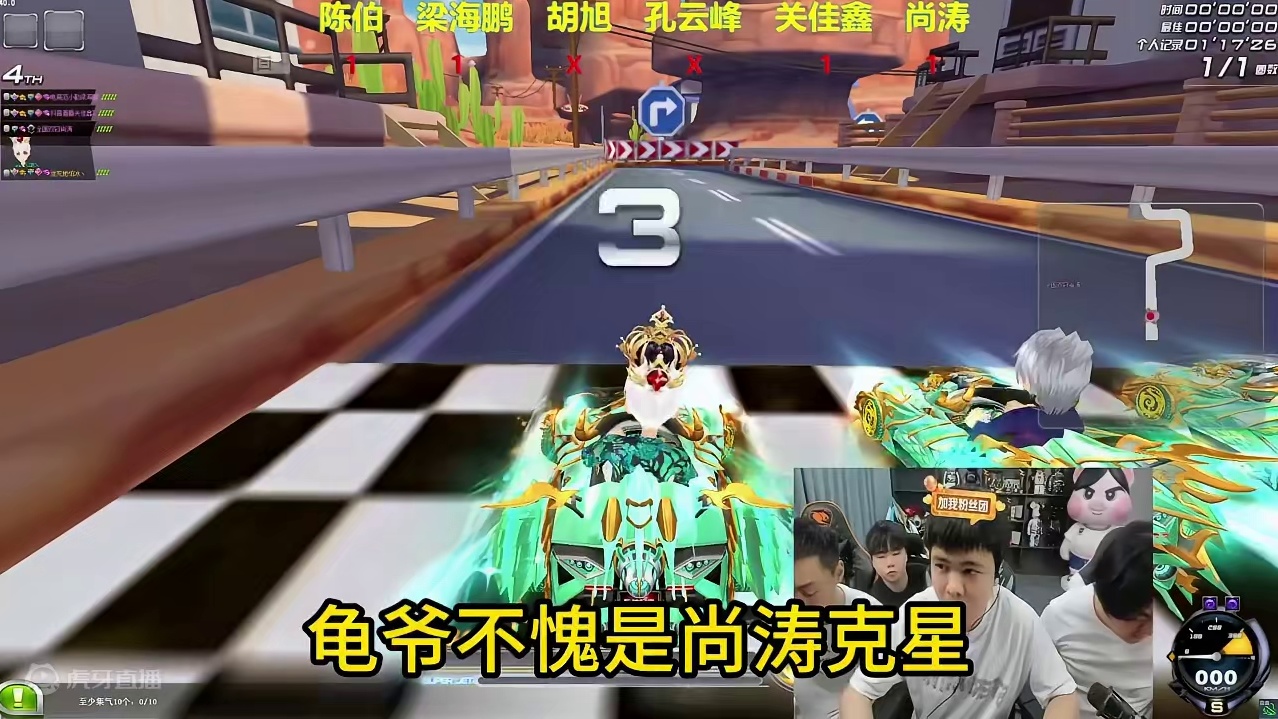 龟爷戏耍两个氮气的尚涛，不愧是尚涛克星 #陈伯全能王