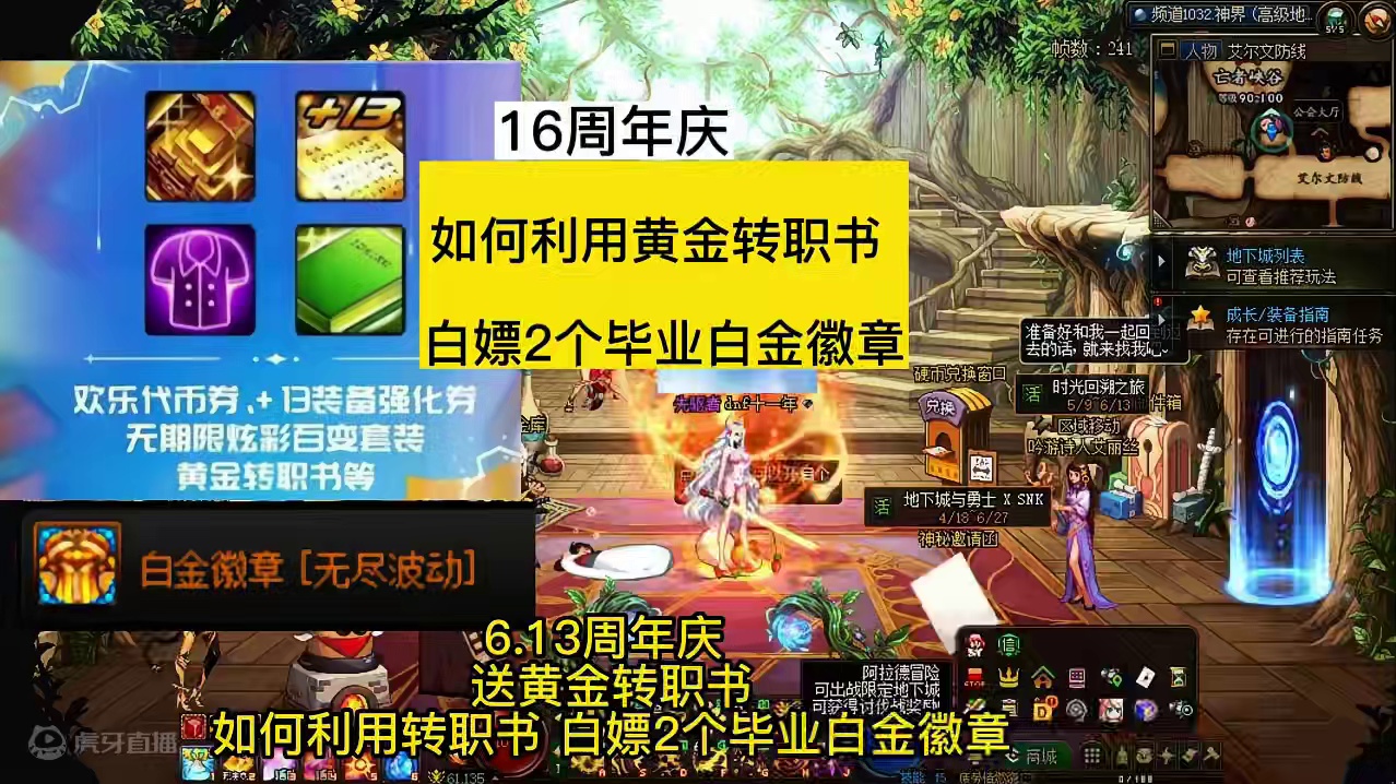 dnf16周年庆，如何利用黄金转职书，白嫖2个毕业白金徽章 #dnf黄金转职书用法#内容启发搜索#梦