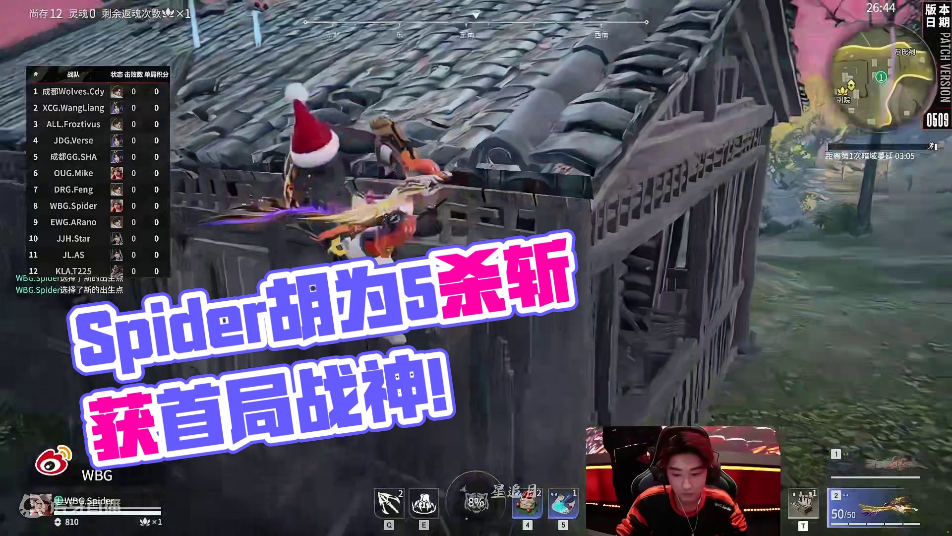 春决首战便是双骄争锋！Spider胡为5杀积八分斩获首局战神！#NBPL #2024NBPL春季赛 