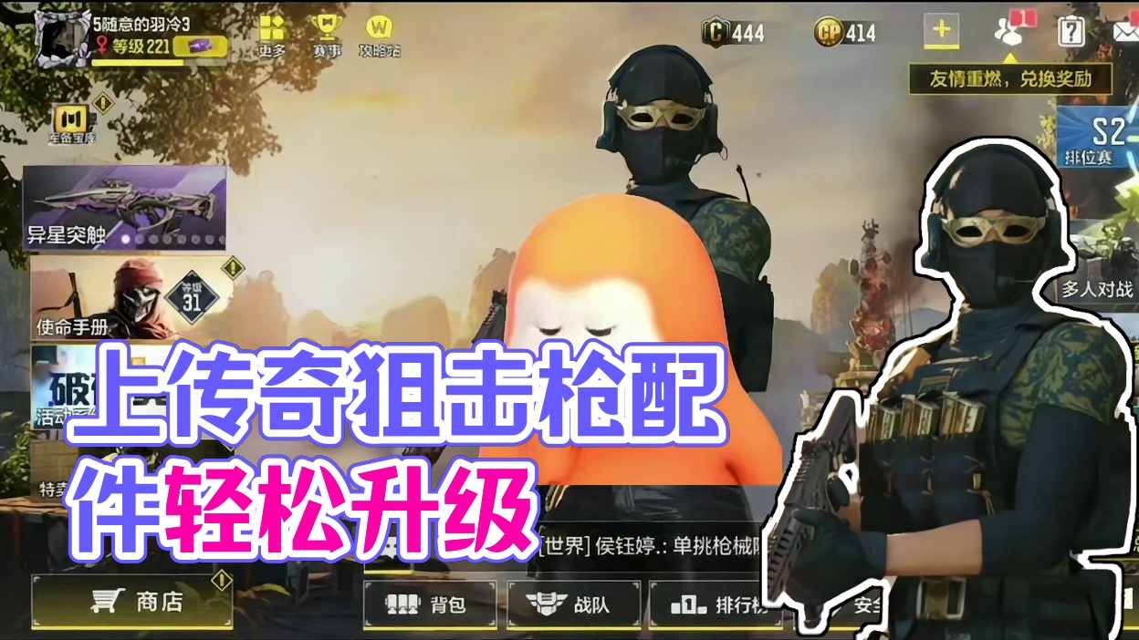 【使命召唤手游】新版本能上传奇的狙击枪配件来啦！ #使命召唤手游 #codm老安 #配件搭配 #co