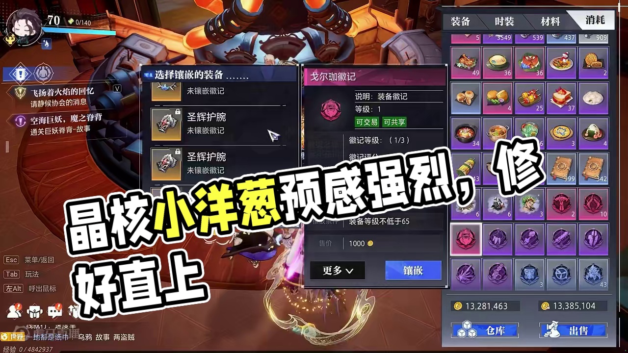 晶核小洋葱：上个21这么难，难怪这么多人退游！ #晶核coa #晶核全民星计划 #小洋葱 #强化