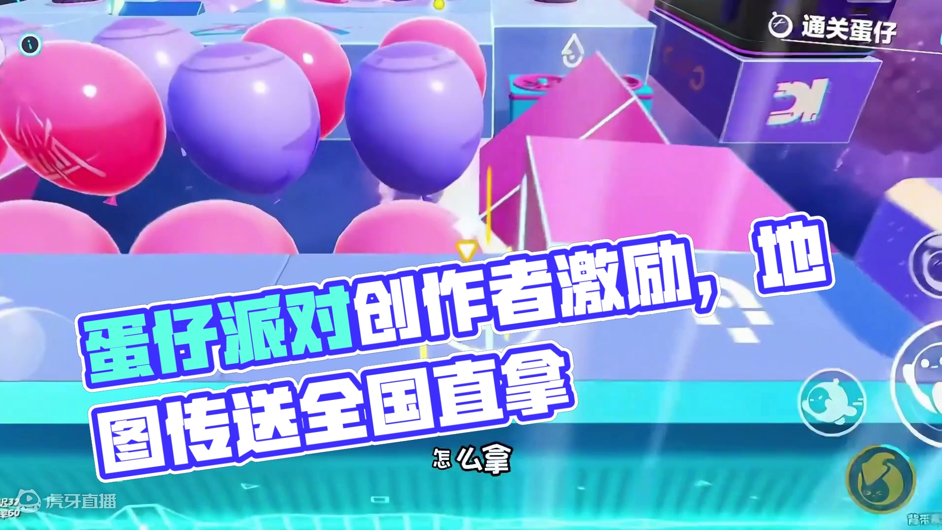 巅峰日常 #蛋仔派对创作者激励计划 #蛋仔派对