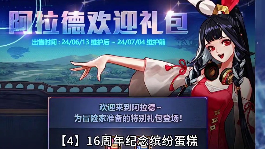 DNF：16周年庆！12大活动汇总，居然有7个要花钱 #地下城与勇士