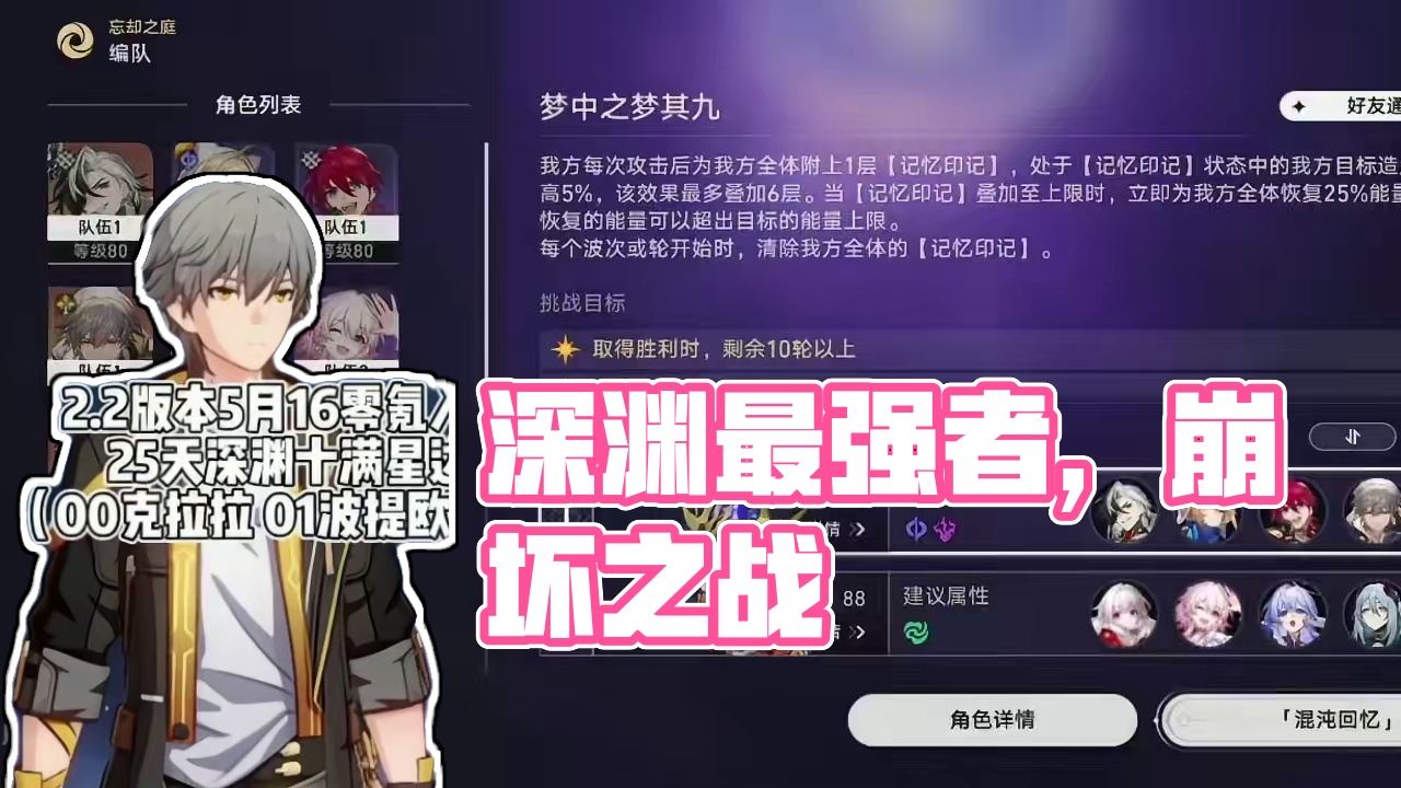 愿称自己为星穹铁道零氪速通深渊最强者#等醒来再哭泣 #崩坏星穹铁道 #波提欧#知更鸟