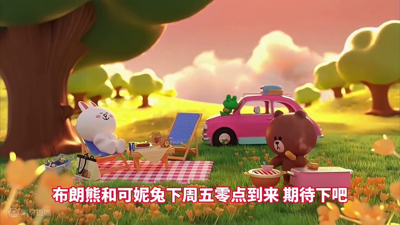 布朗熊 可妮兔 语音预览，元梦联动LINE FRIENDS 下周五正式上线#元梦之星 #元梦初夏奇遇