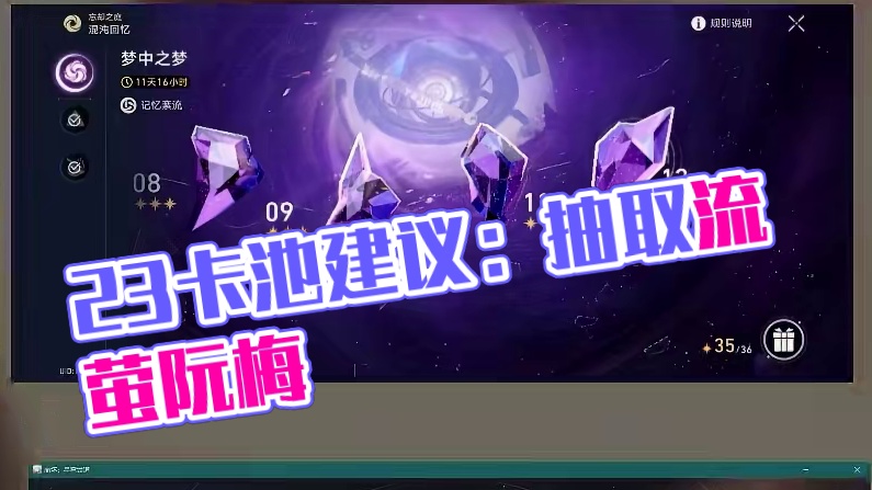 【星穹铁道】2.3上半卡池抽取建议！流萤&阮梅怎么选？ #崩坏星穹铁道 #等醒来再哭泣 #再见匹诺康