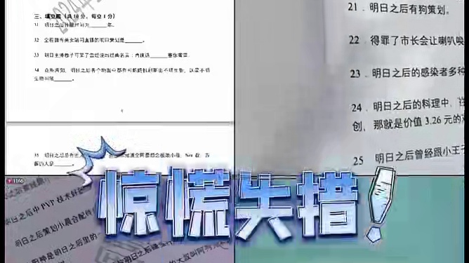 明日之后高考试卷陷阱多，让资深主播接连破防 #明日之后甜蜜之家 #高考2024 #整活