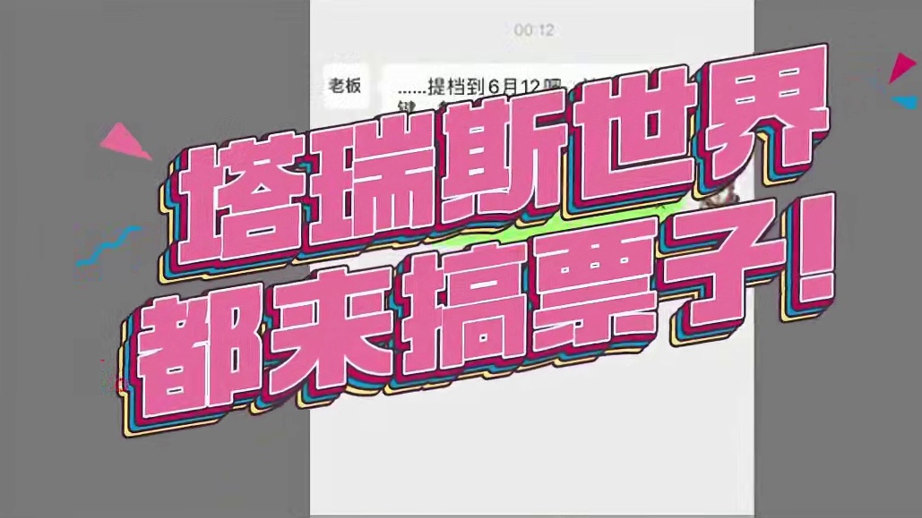 塔瑞斯公测，大家都来搞票子！ #塔瑞斯世界 #游戏日常 #手游推荐