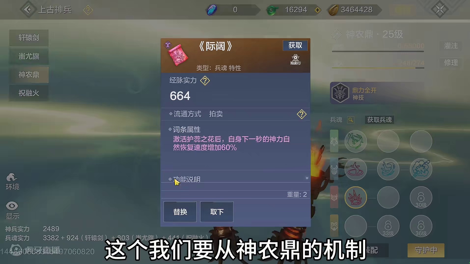 神农鼎的第三排兵魂 增加神力回复速度 到底是怎么样使用的？ #妄想山海 #神农鼎  #神力回复速度 