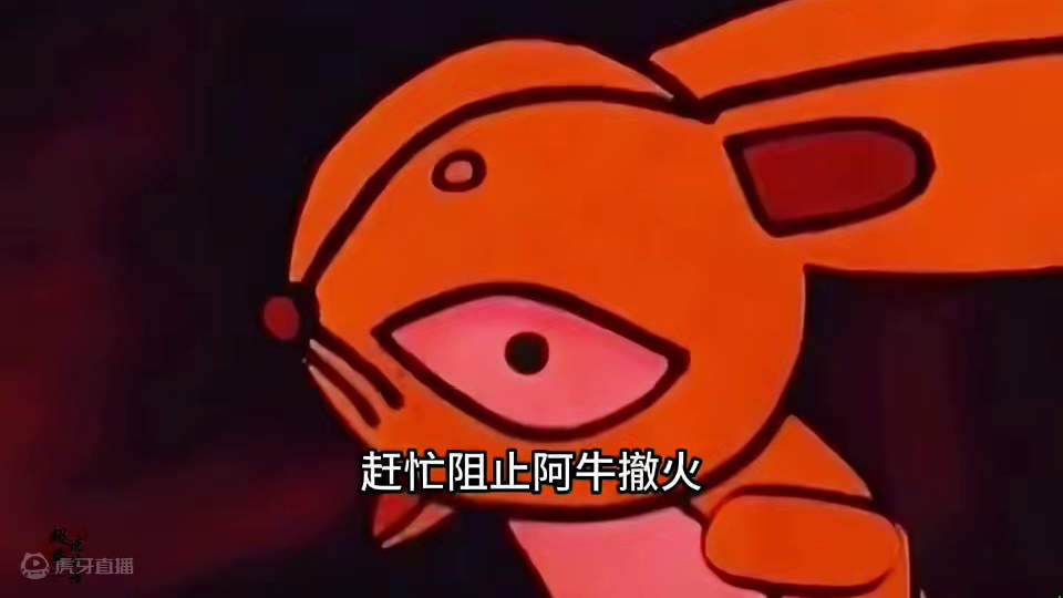 第5集：呼噜怪出山利用病毒统治人间，长脚兔为了拯救人类不惜与妖怪一起葬身火海！_3