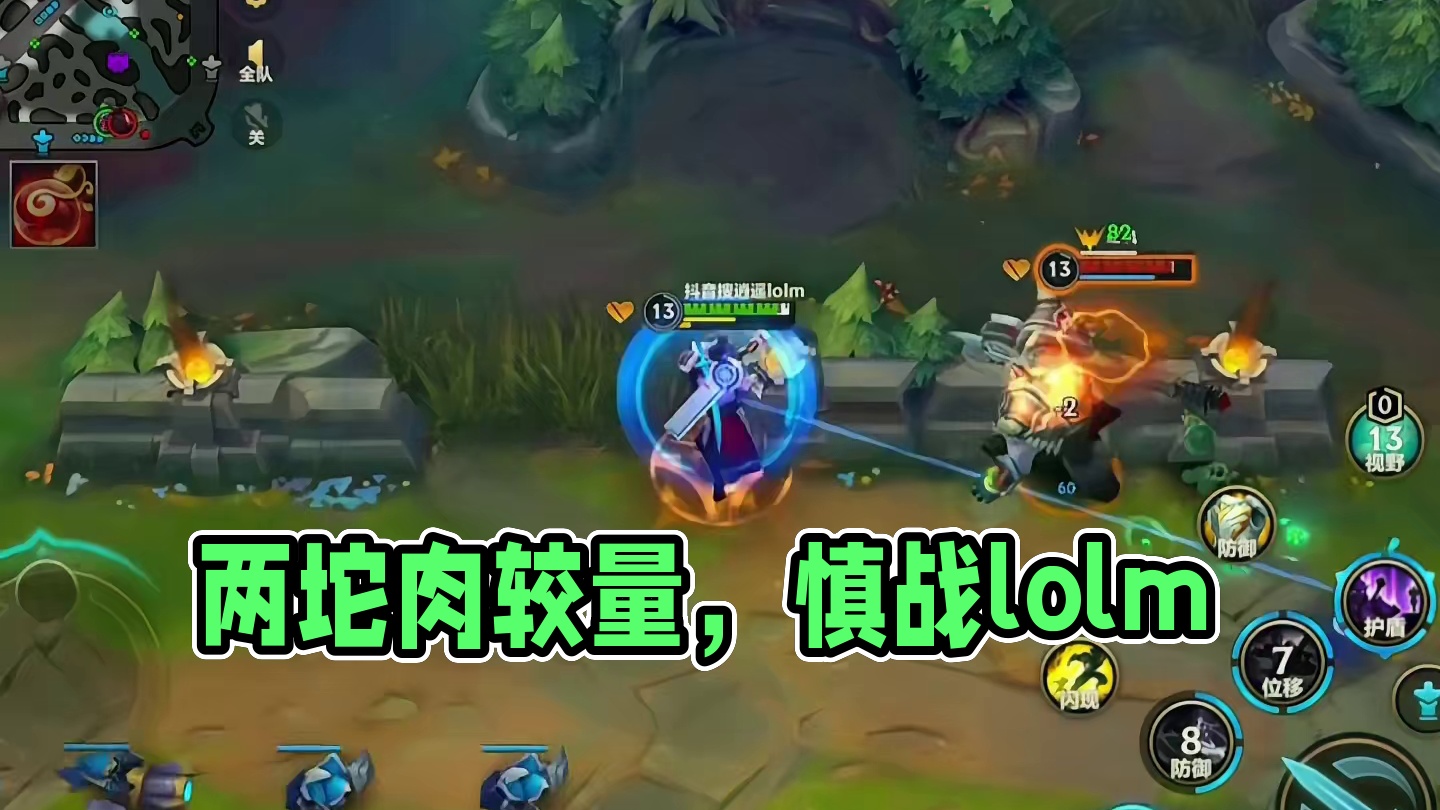 两坨肉之间的较量 #慎 #lolm #上热门