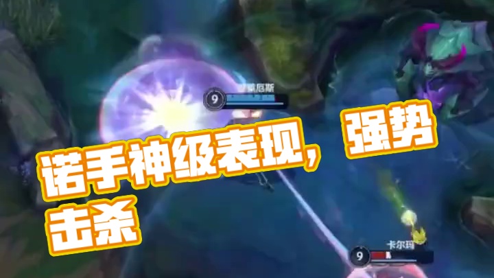 诺手：卡尔玛没大！瞎子没大！派克没大！