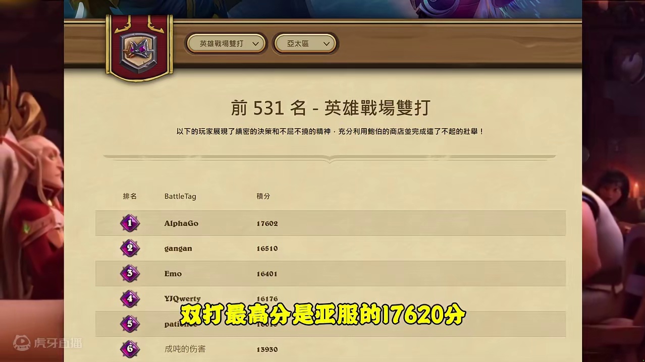 6月10日酒馆战棋大数据，不犹豫，上分必拿野兽流！ #炉石传说 #酒馆战棋