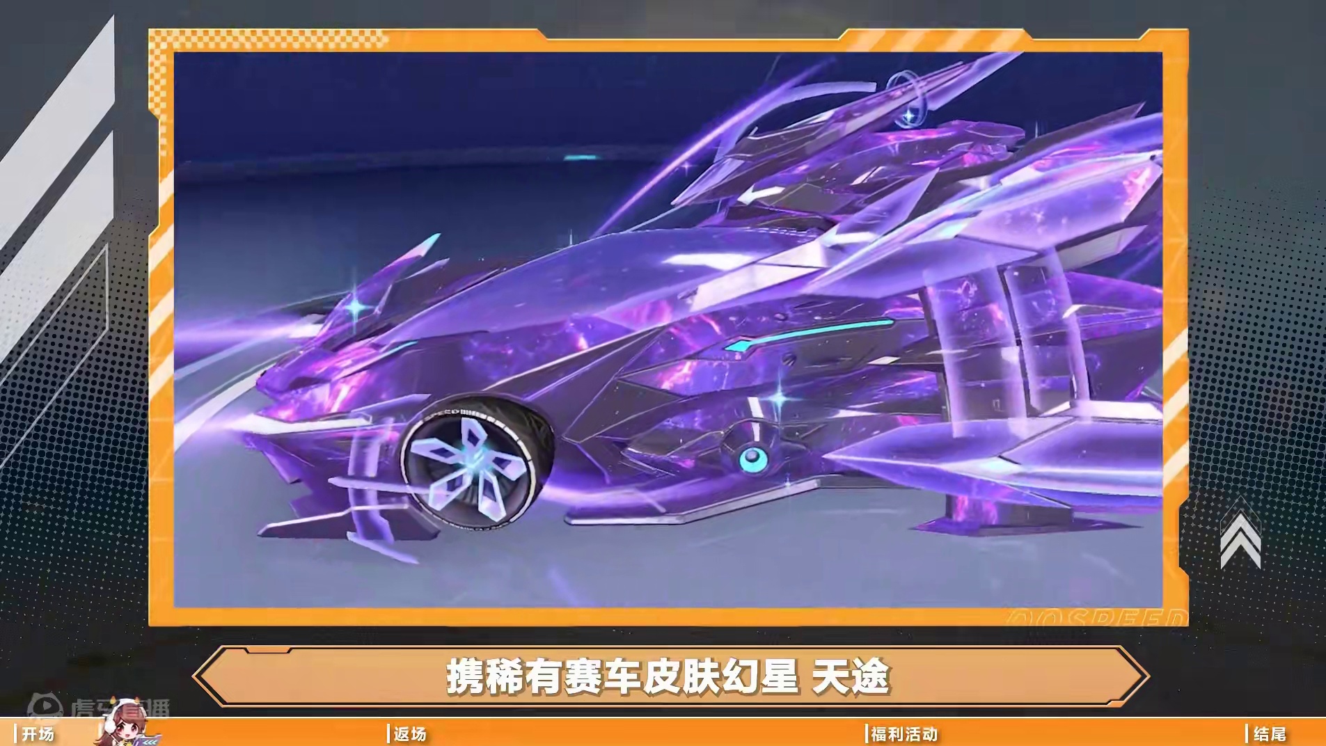 【橘子情报局】全新S联赛车S-幻星携皮肤重磅登场！
#QQ飞车手游 #橘子情报局 #游戏资讯