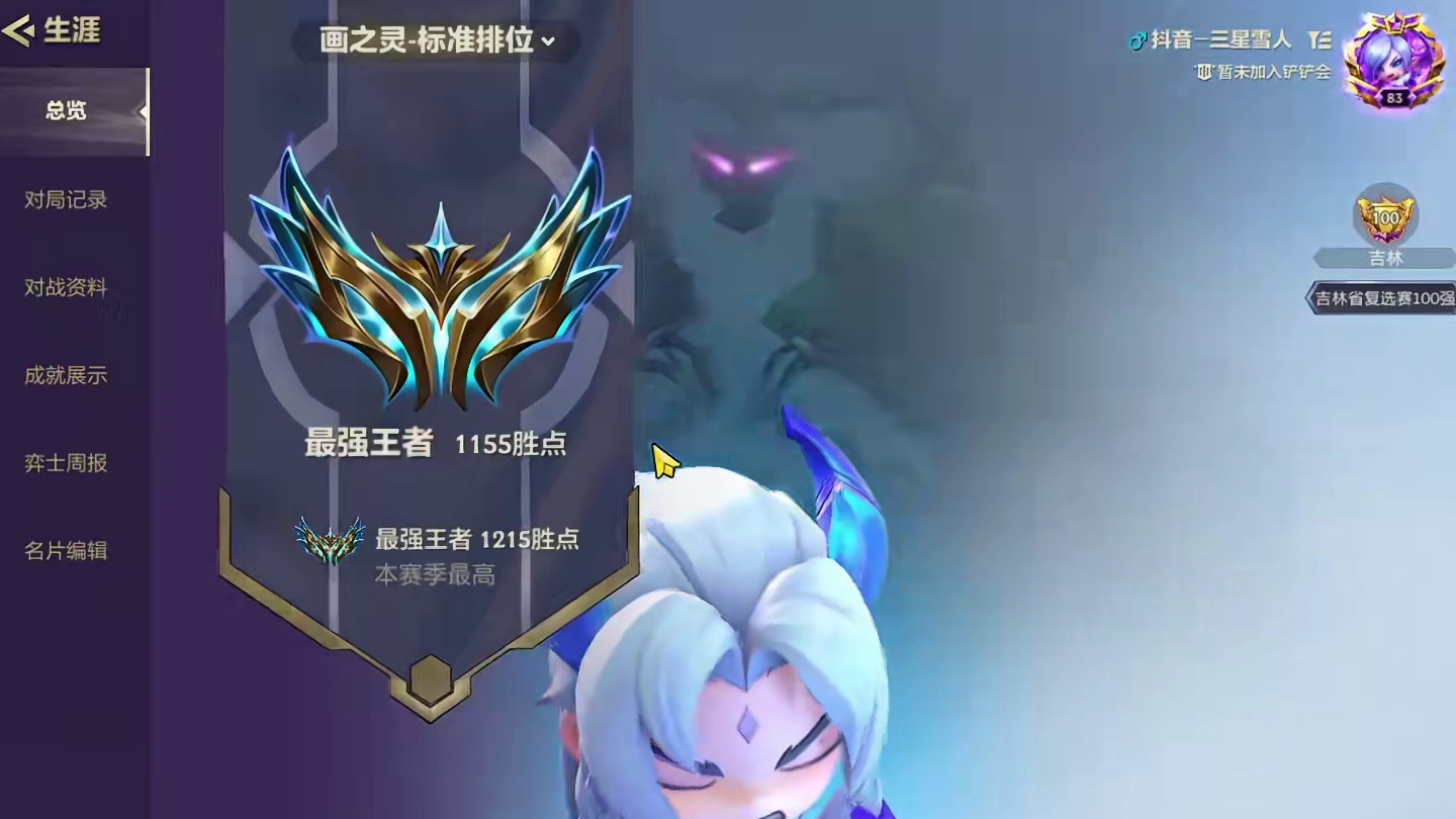 冲分第四天·！千珏同行越来越多！办法也总比困难多！ #金铲铲之战 #金铲铲画之灵赛季 #内容启发搜索