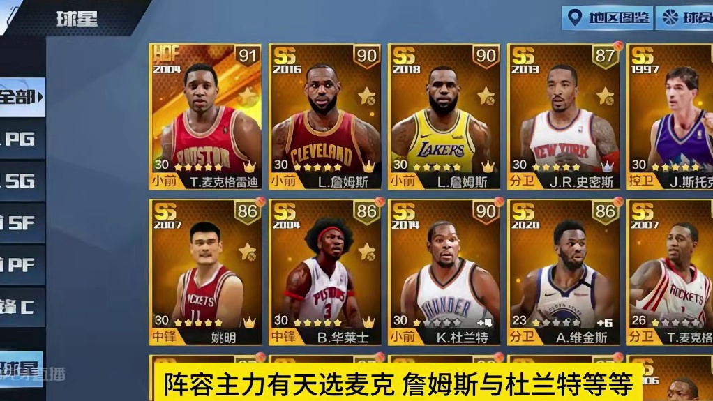 天选麦克还有专属海报？#最强nba #最强nba手游