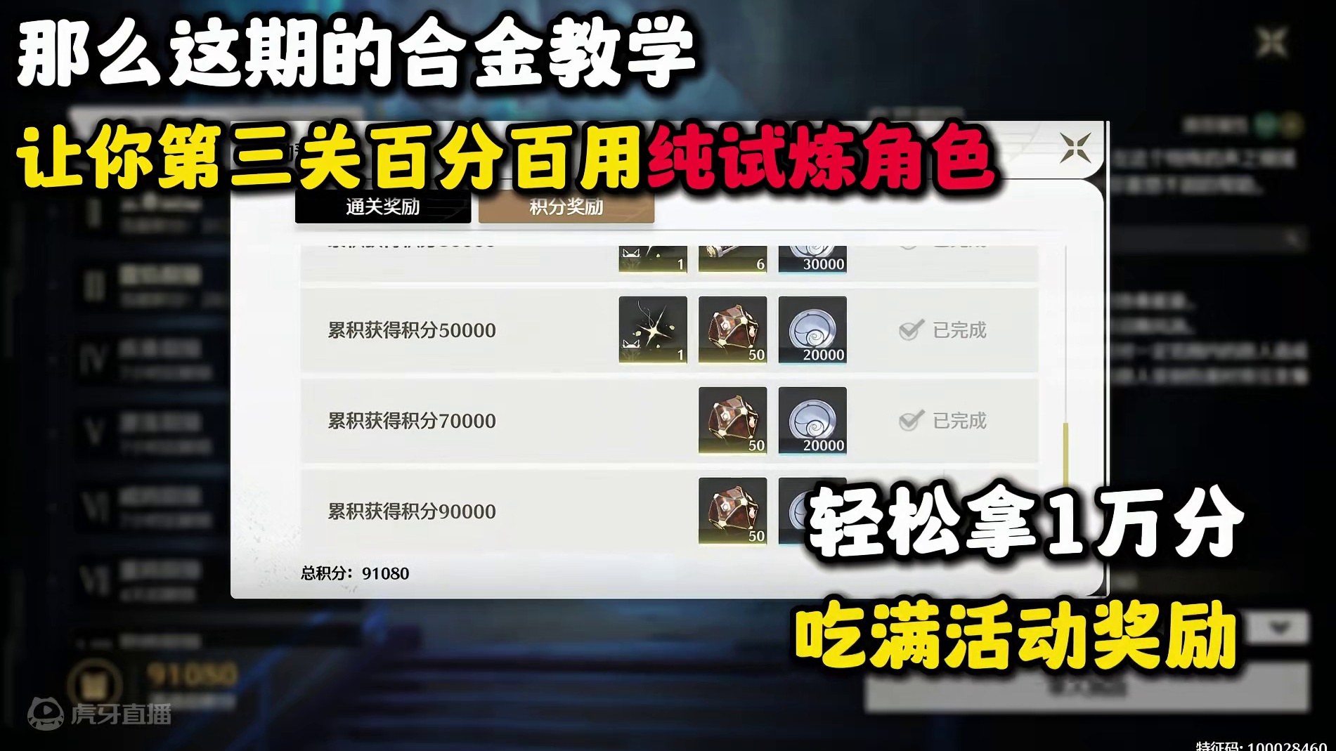 【鸣潮东Sir】带你拿满新活动奖励！合金试炼霆焰裂隙教学3！ 只需要使用角色 不需要任何练度就能拿满