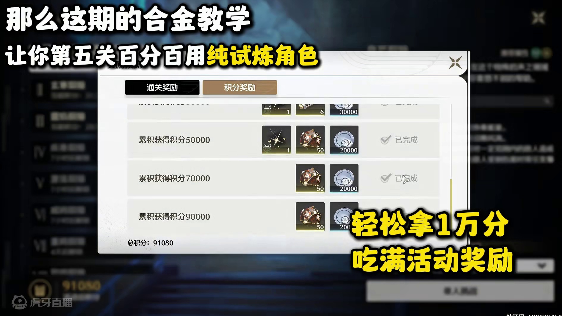 【鸣潮东Sir】带你拿满合金试冶奖励！万分激荡裂隙教学5！ 激荡裂隙通关思路！角色没练度的潮友必看！