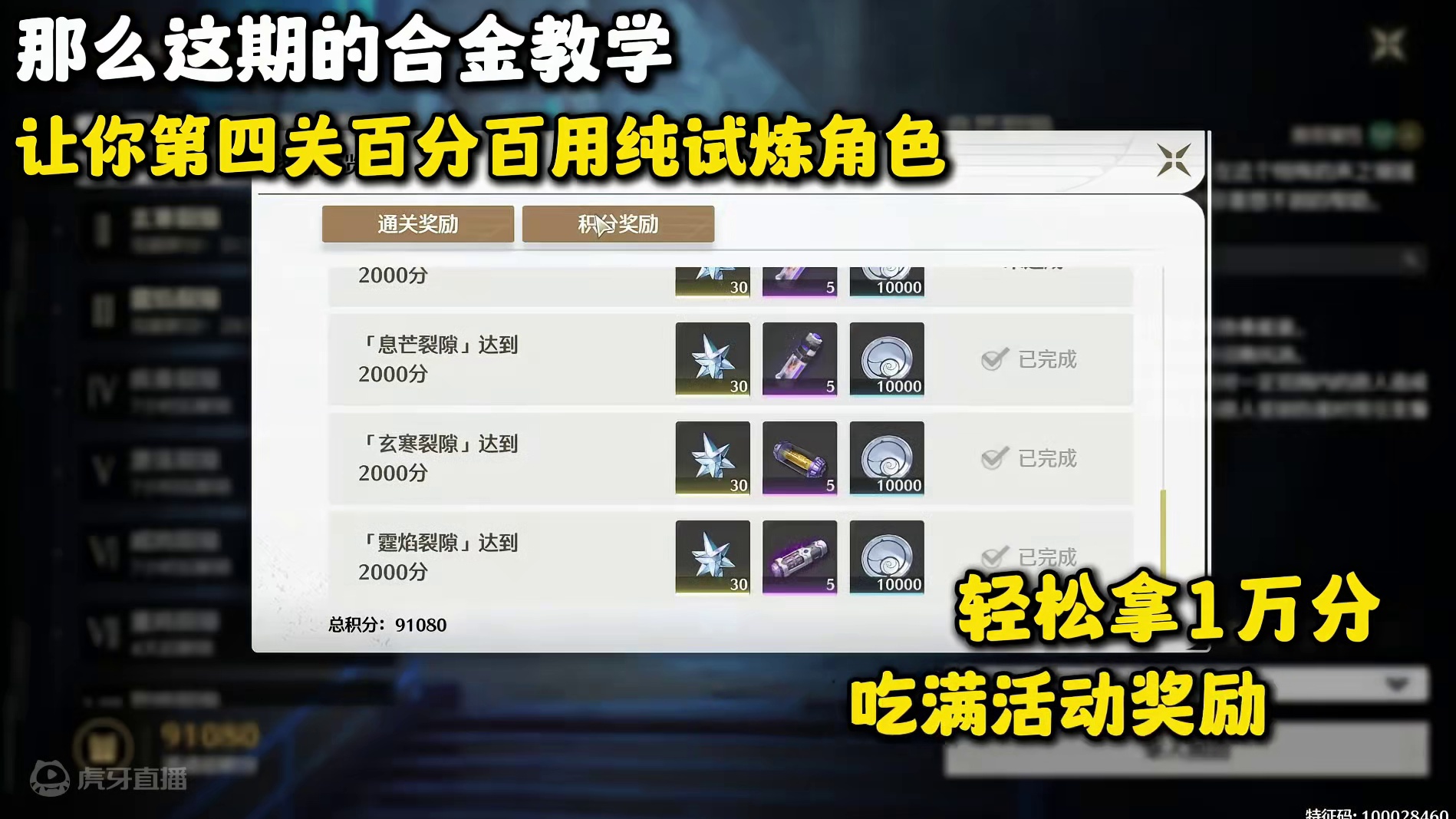 【鸣潮东Sir】带你拿满合金试冶奖励！万分疾奏裂隙教学4！ 角色没练度的潮友必看！ 只需要使用角色 