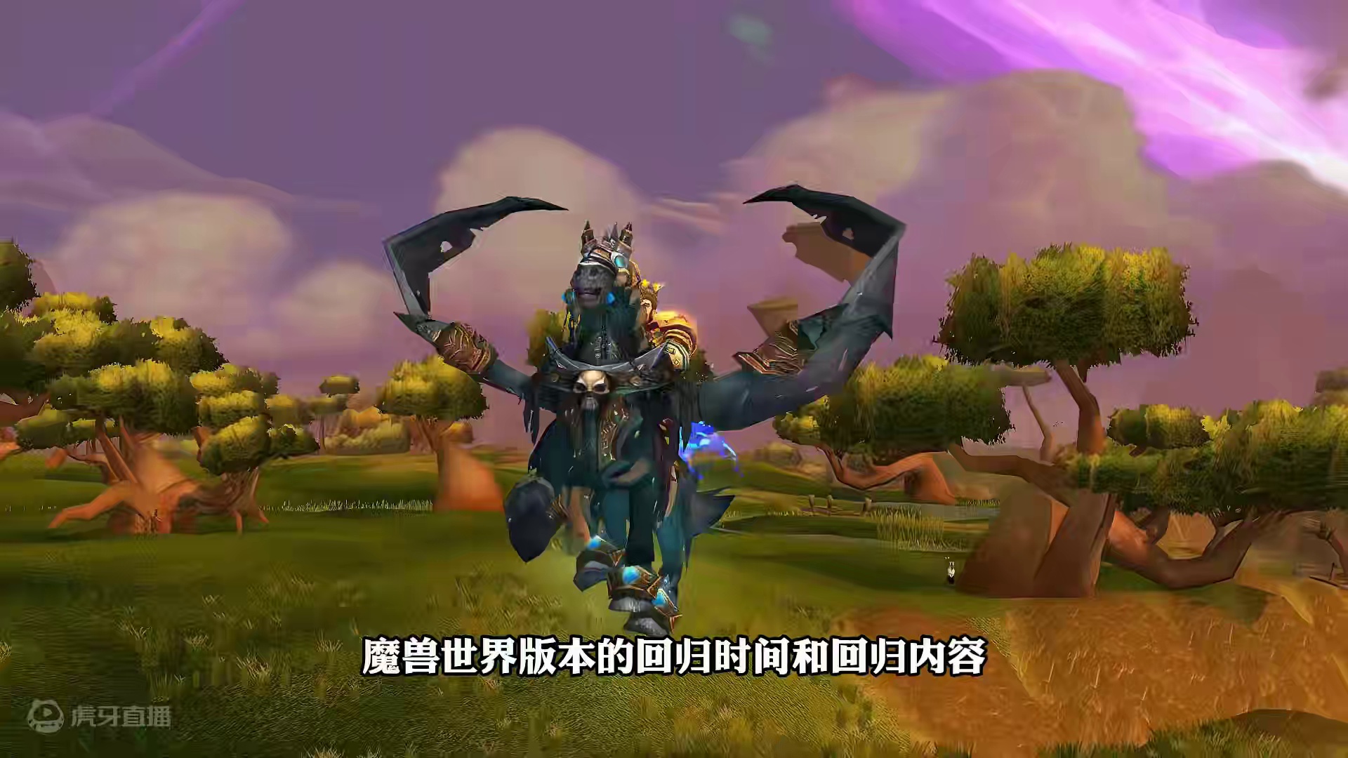 魔兽世界怀旧服，正式服开服时间版本都定了，没有任何追该机制 就在刚刚网易魔兽世界运营团队正式公布了魔