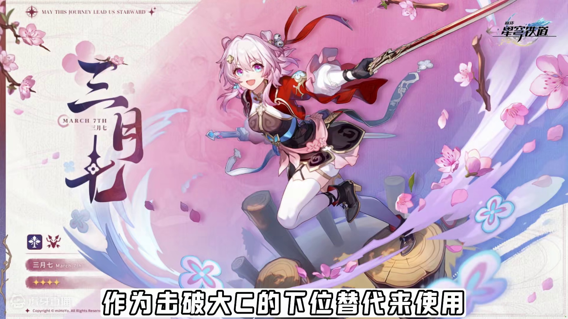 小三月Plus版上线，会是击破C么？好期待 #崩坏星穹铁道  #等醒来再哭泣  #星穹铁道前瞻