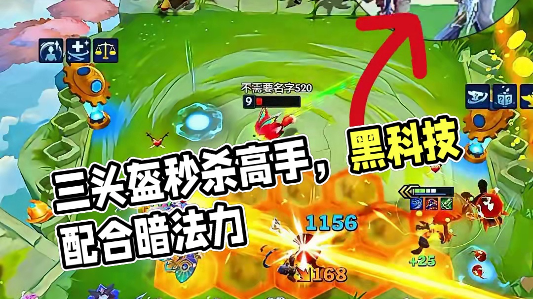 原创黑科技阵容《三头盔拉克丝》 放技能接近1秒钟一个。配合黑魔法超高法强加成，直接秒后排。克制（白魔