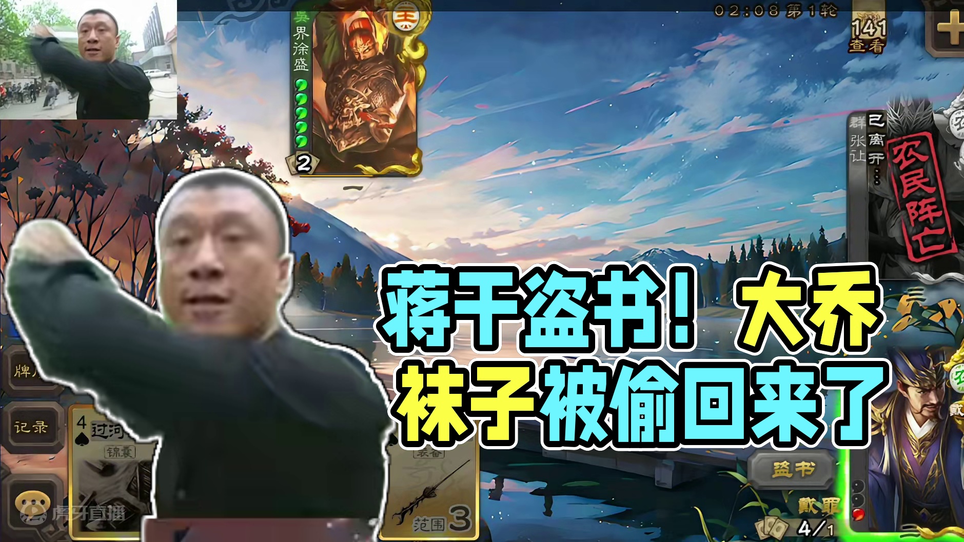 蒋干盗书！ 给大乔袜子顺回来了！#三国杀移动版 #三国杀