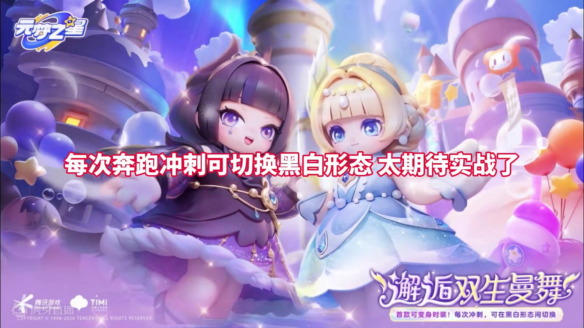 元梦首款局内黑白双形态时装 娜塔莉 周六上线#元梦之星 #元梦初夏奇遇记 #元梦之星缤纷夏日赛季 #