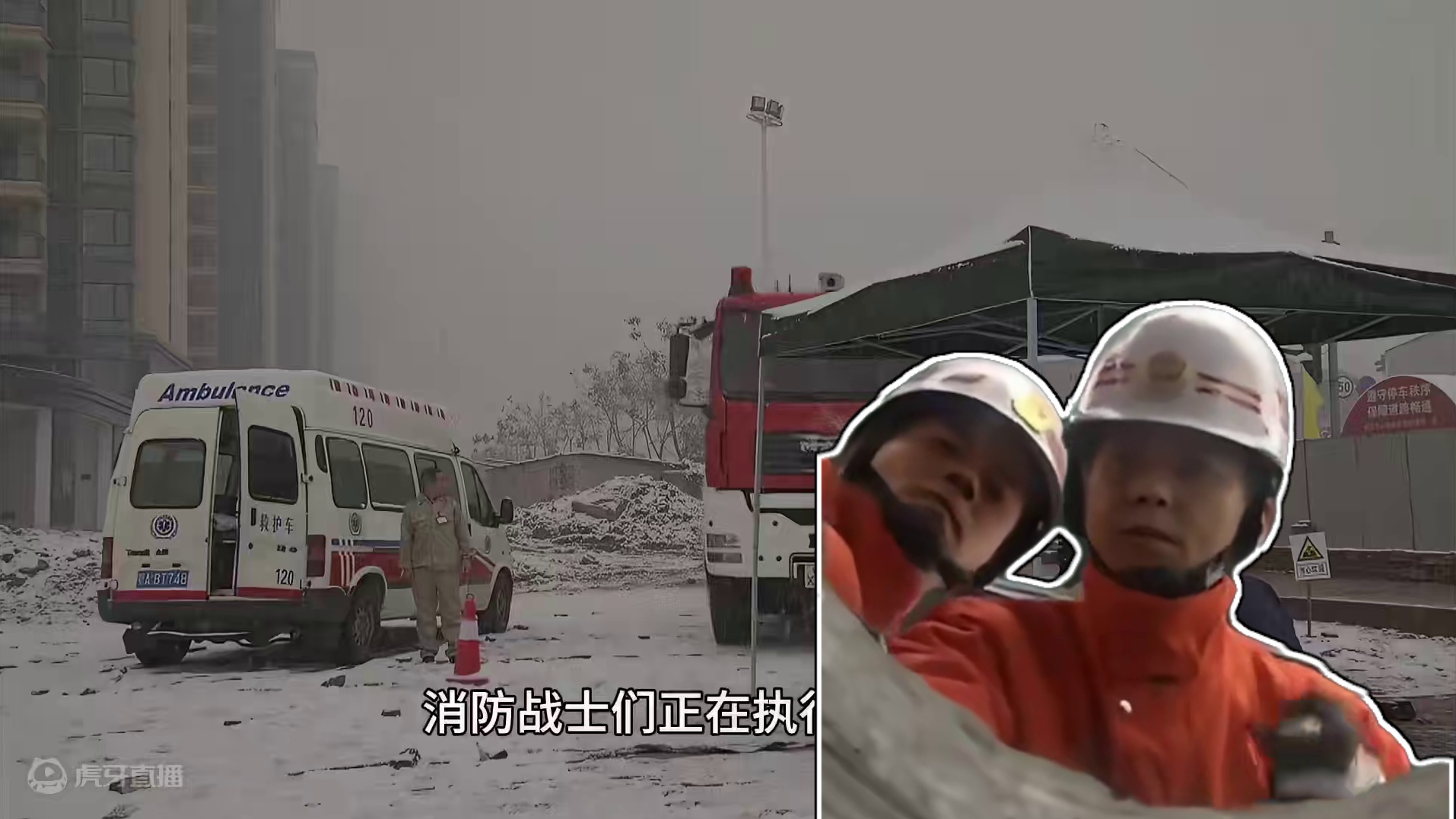 #你可以永远相信中国消防 #万能的消防员 #好剧推荐 #保剑锋 #中国消防为百姓保驾护航 大雪纷飞，消防战士们和医护人员还在一线奋战，拯救了命悬一线的工人