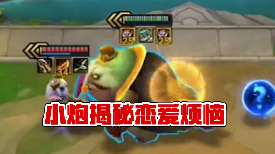 小炮：烦不烦呐 都说了有男朋友了