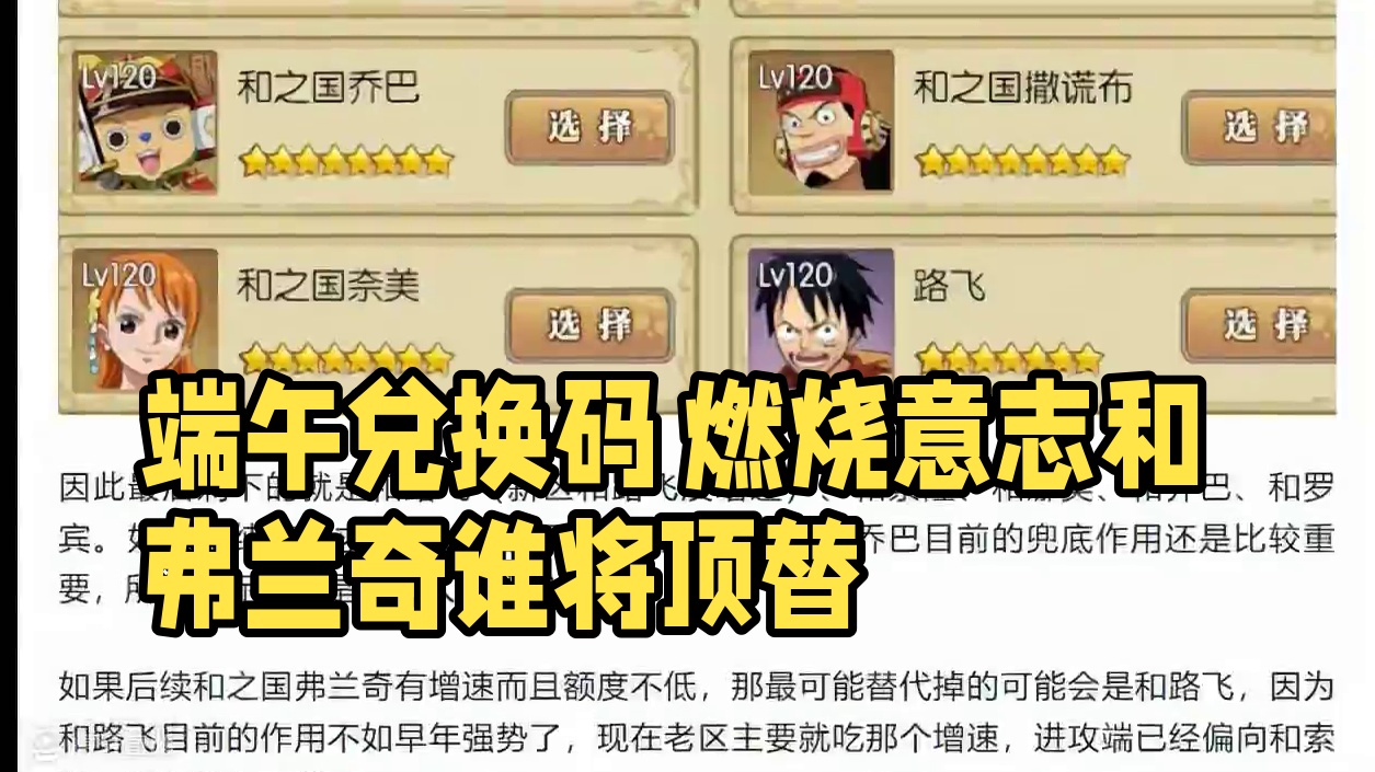 燃烧意志：【和弗兰奇】可能顶掉谁？端午有兑换码 