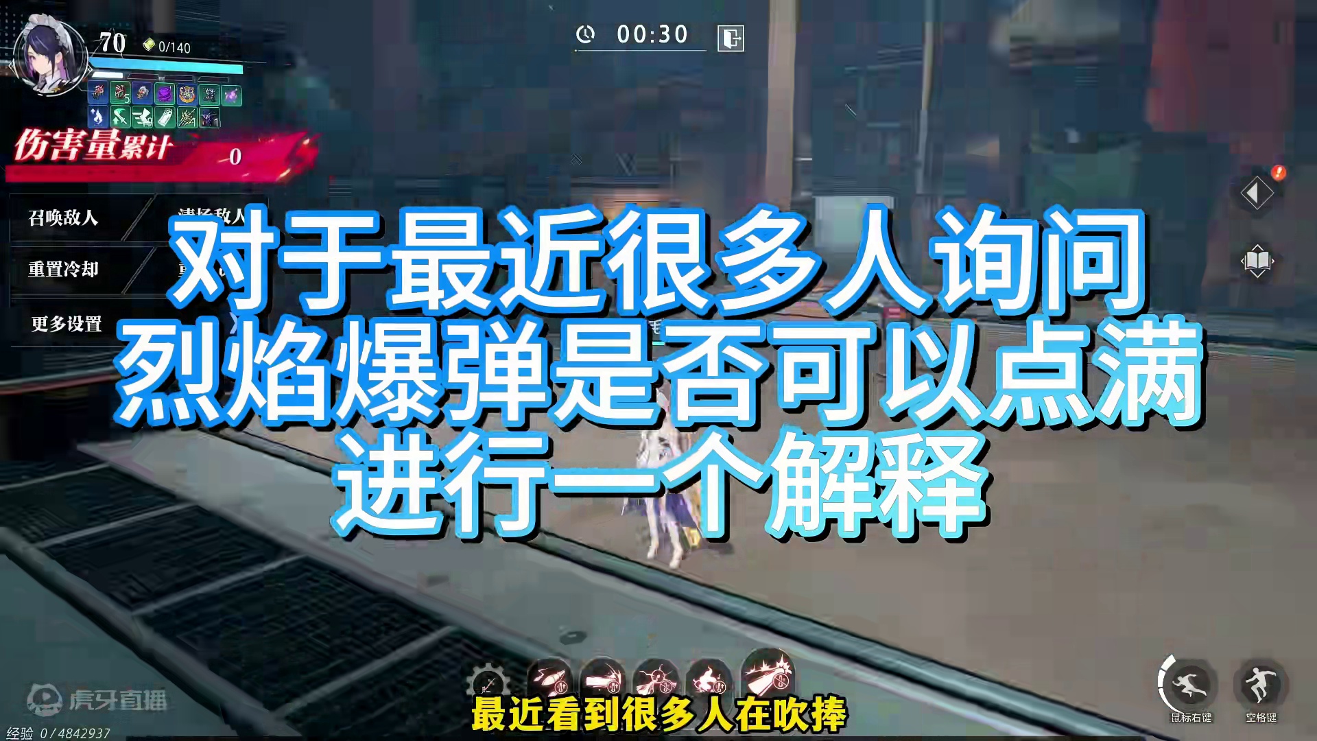 【晶核答疑】枪炮师主加烈焰爆弹是否可行 #晶核coa 
#晶核全民星计划 
#晶核暴送800万长空套