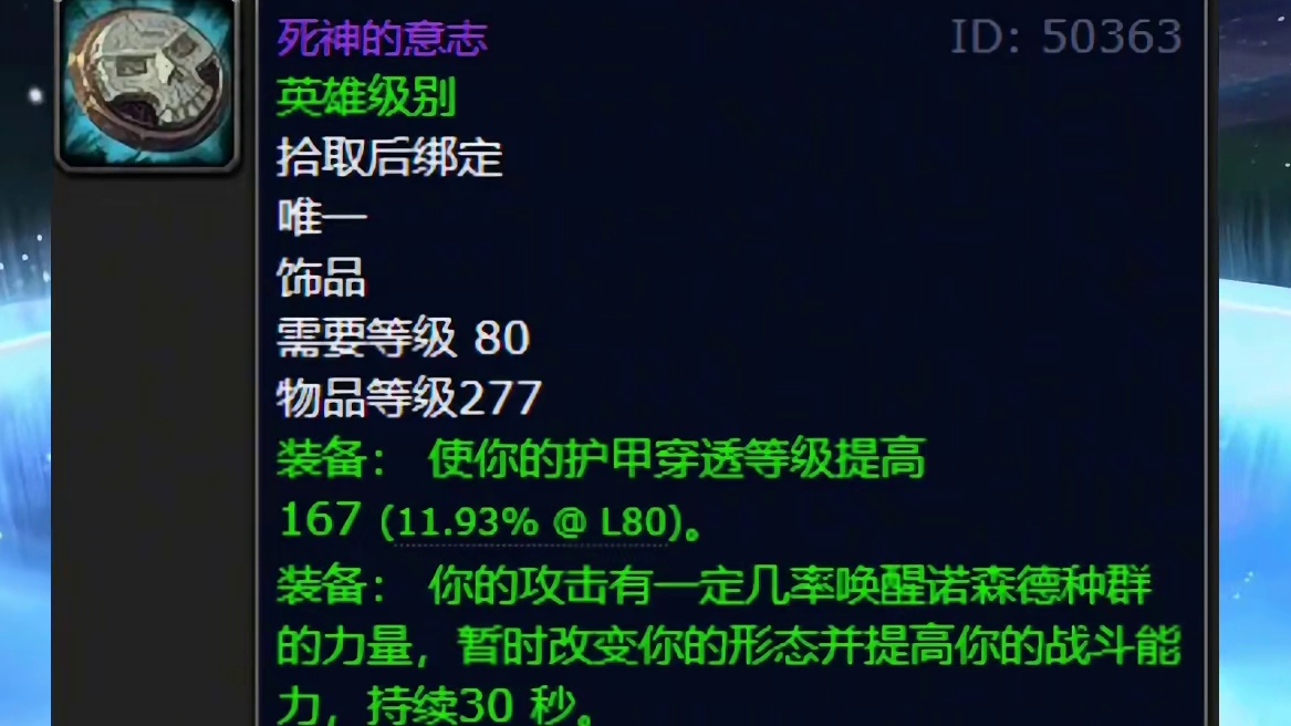 魔兽世界：WLK最恐怖如斯的巅峰饰品，99%的玩家不曾全部拥有过！#魔兽世界#魔兽世界WLK怀旧服#