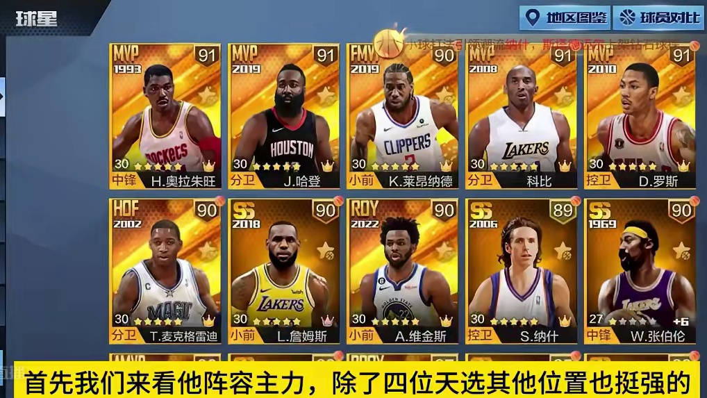 四天选，哈登啊！#最强nba #最强nba手游