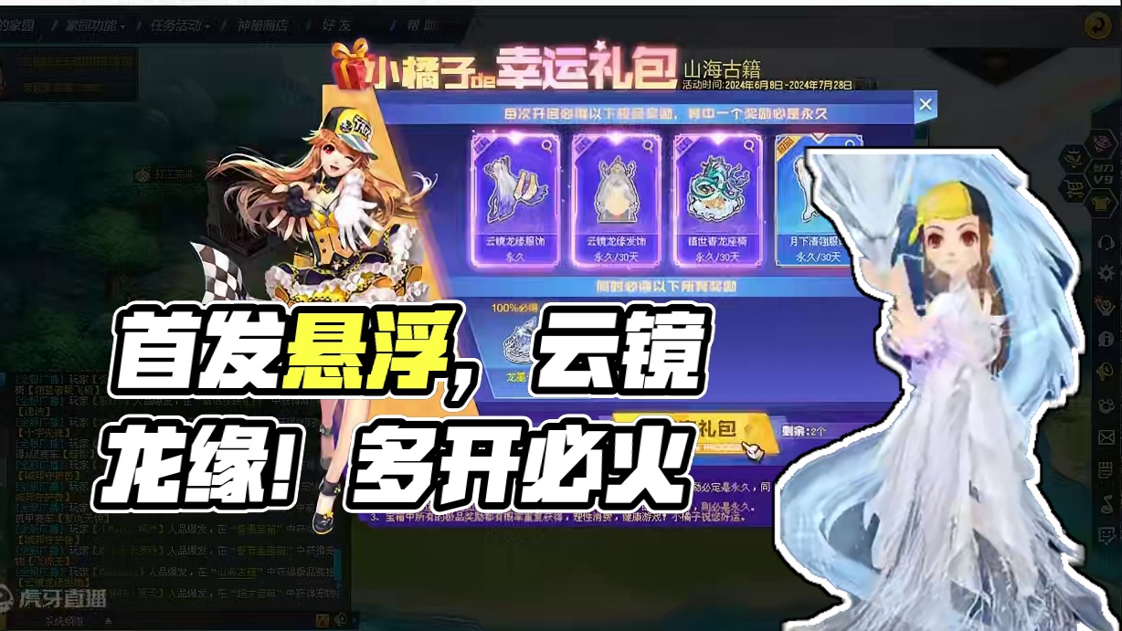 首发悬浮—云镜龙缘！你开了多少个？？？ 