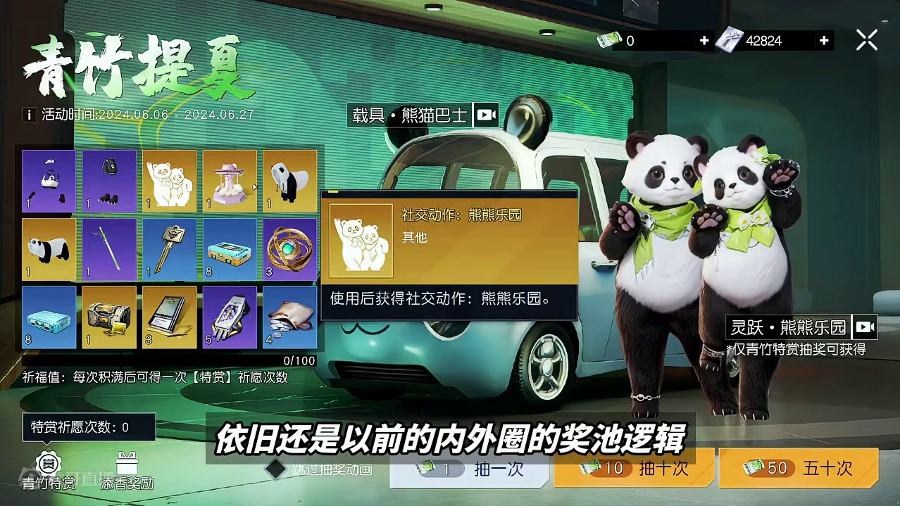 青竹提夏活动来袭，熊猫玩偶服确实可爱-黎明觉醒：生机 #黎明觉醒 #黎明觉醒生机 #黎明觉醒手游 