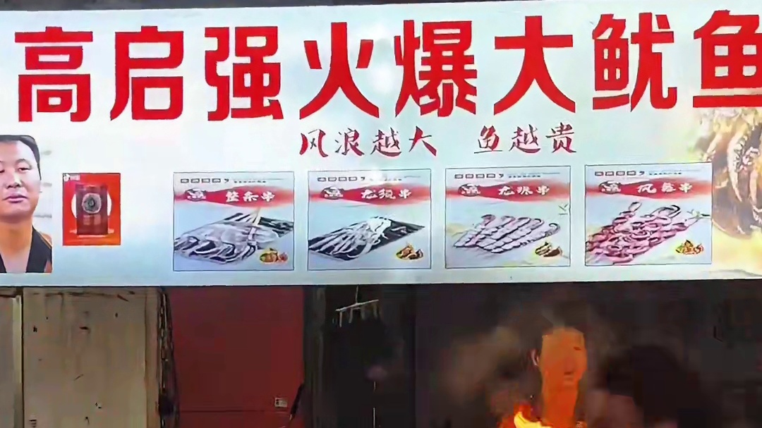 挑战一片树叶交换美好！今天挑战高启强火爆鱿鱼！#路边摊美味 #高启强 #人间烟火 #街边小吃