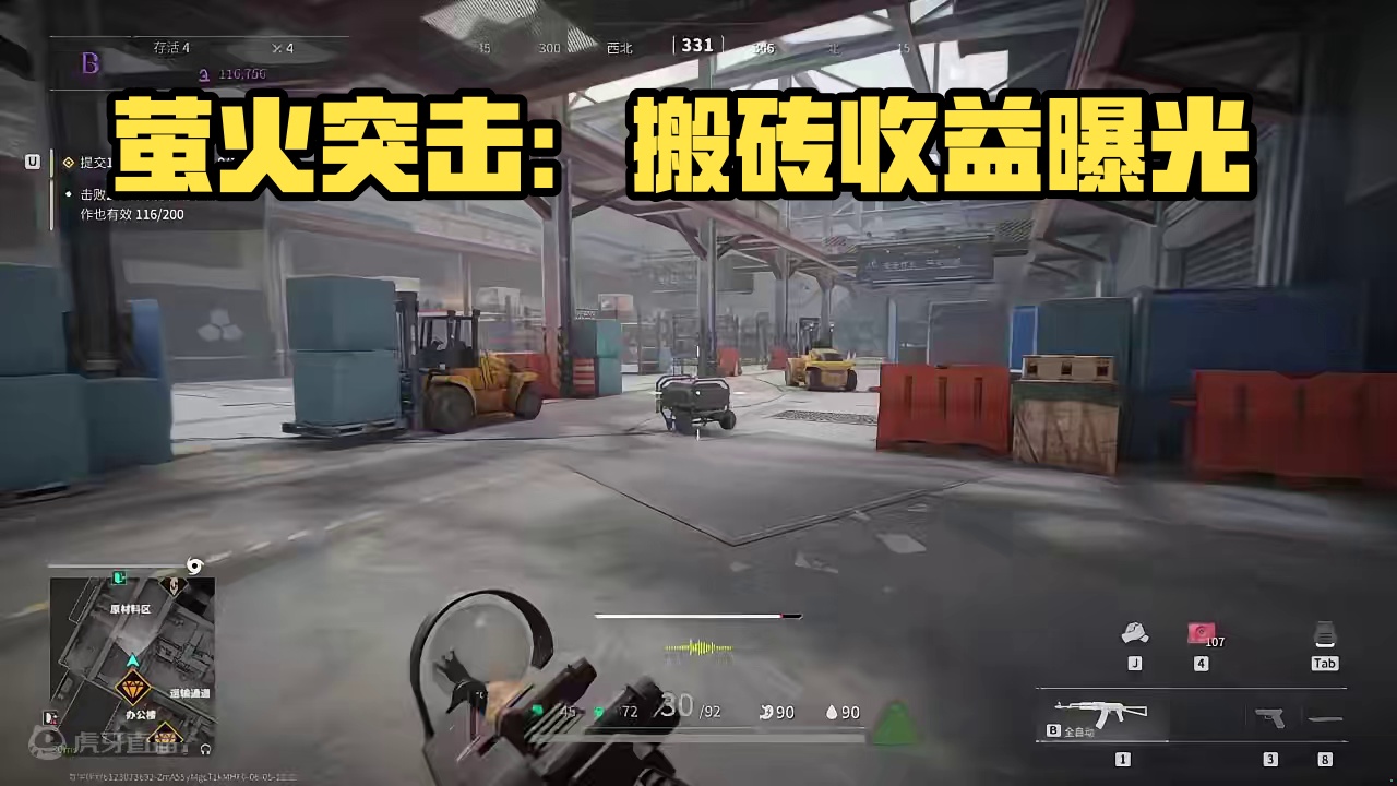 萤火突击能不能搬砖，搬砖的收益有多少。 #萤火突击 #萤火突击搬砖 #游戏搬砖测评