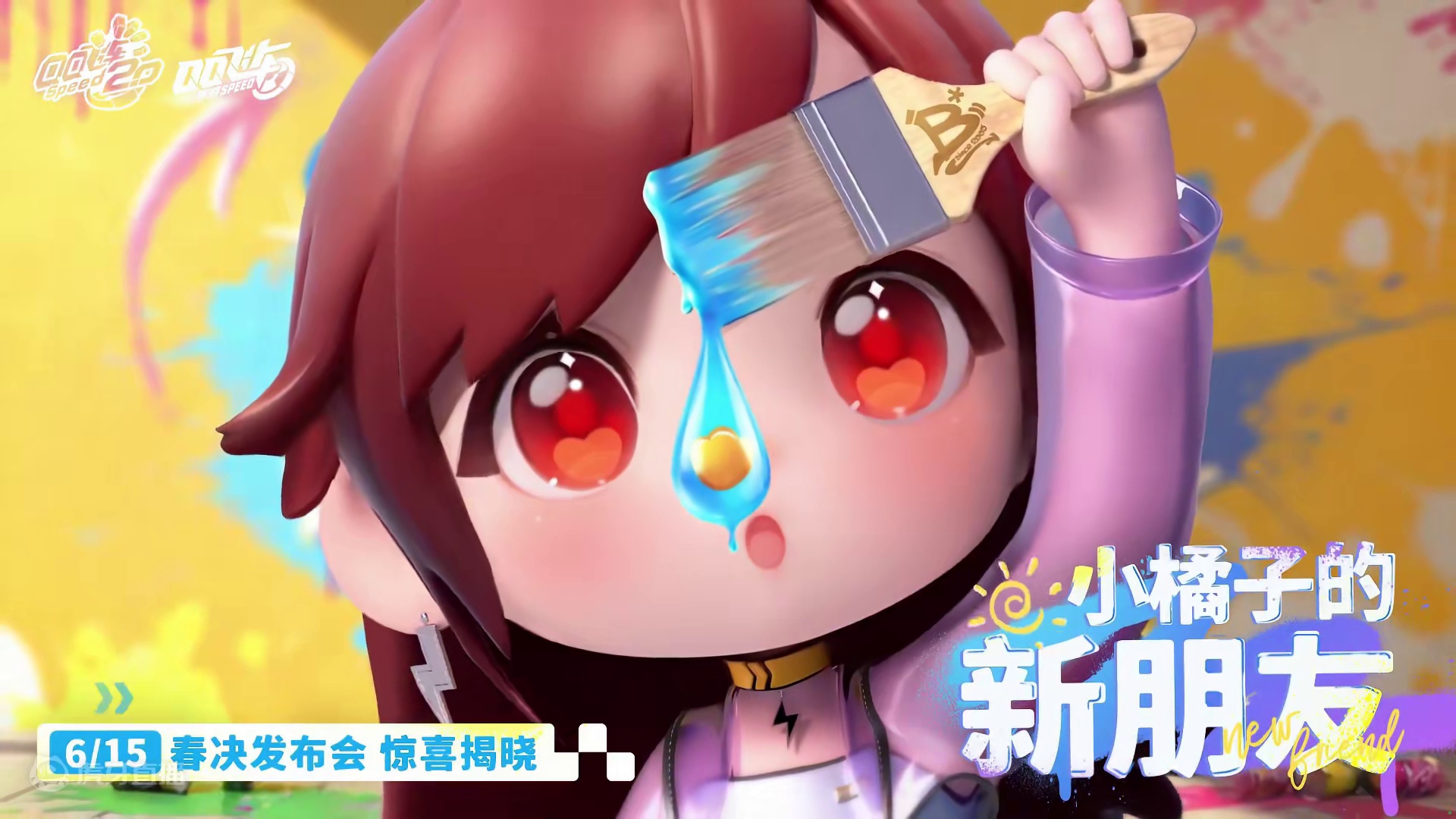 炎炎夏日，小橘子将迎来她的新朋友，Q萌可爱的它会是谁呢？6月15日春决发布会即将惊喜揭晓！据说这次联