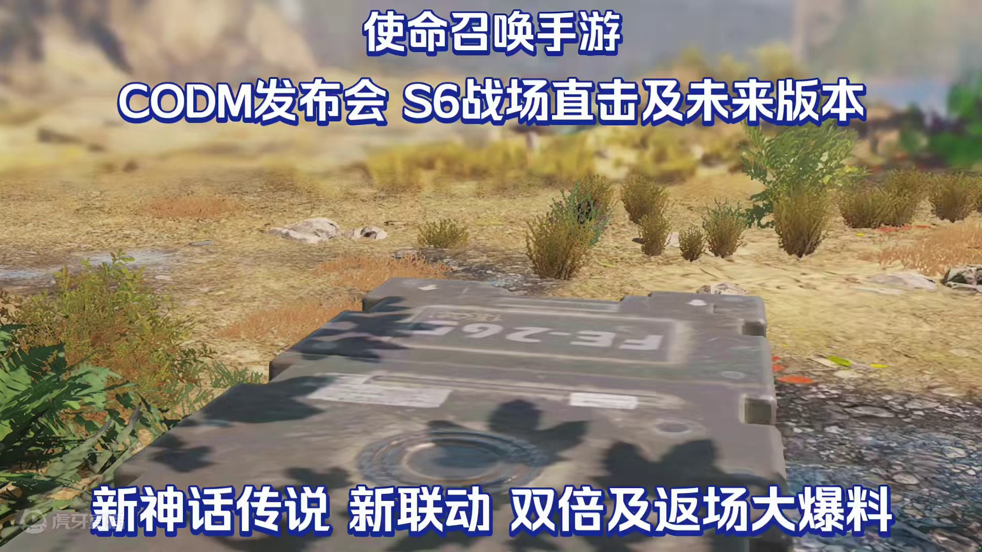 使命召唤手游：发布会爆料 新联动神话传说 双倍及返场#使命召唤手游 #CODM激励计划 #CODM战