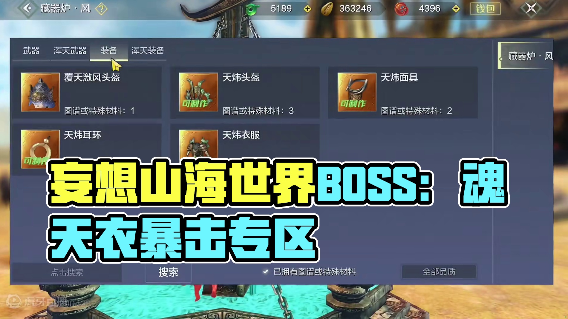 浑天之冤种篇 做了等于没做系列 #妄想山海 #山海经 #世界BOSS #手机游戏 #搞笑