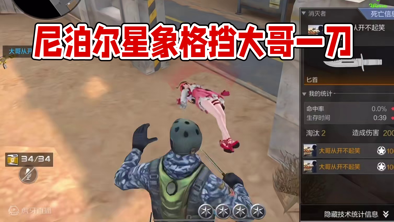 竟然这尼泊尔星象能格挡住大哥的攻击？ #CF手游 #CF手游霓裳战舞