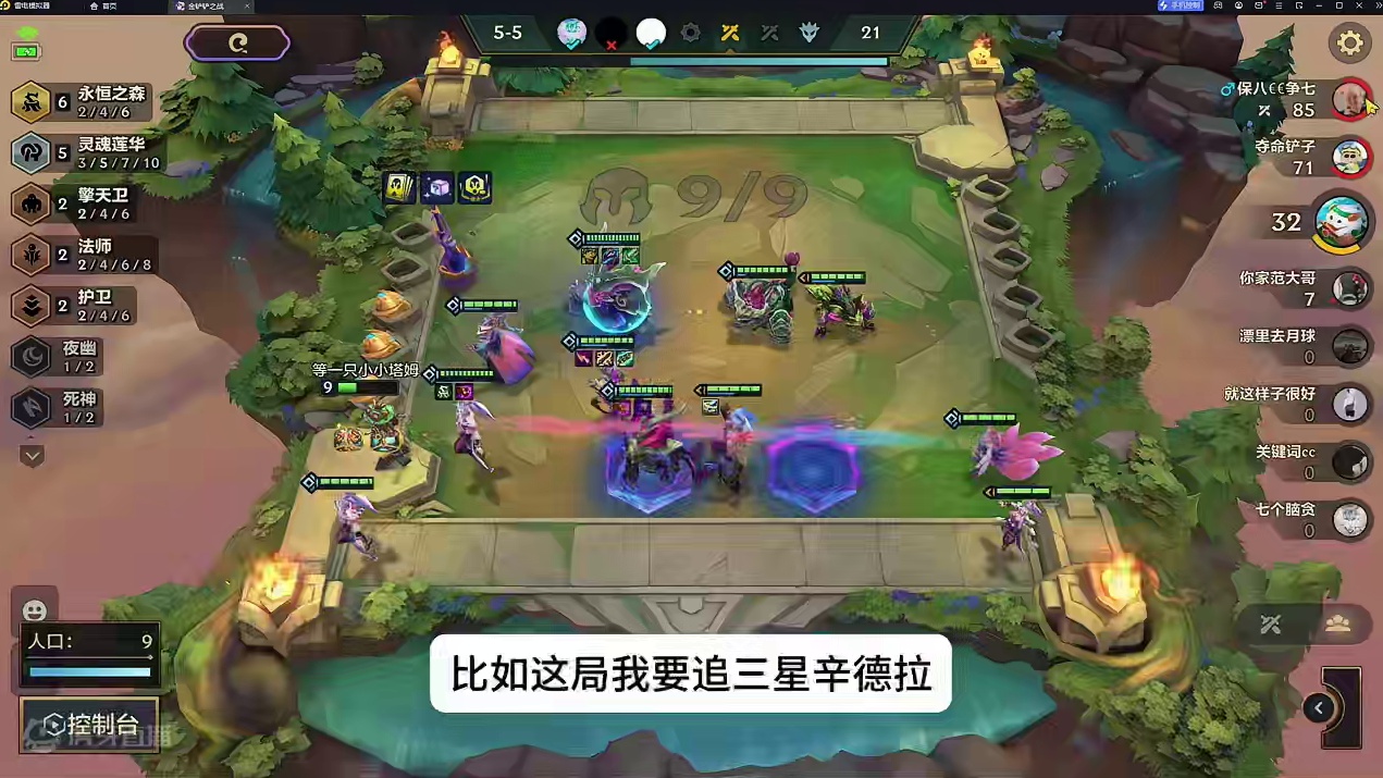 什么是卡牌？如何防守对面追三星四费五费？#金铲铲新版本上分阵容 #金铲铲之战 #金铲铲冲分阵容 #雷