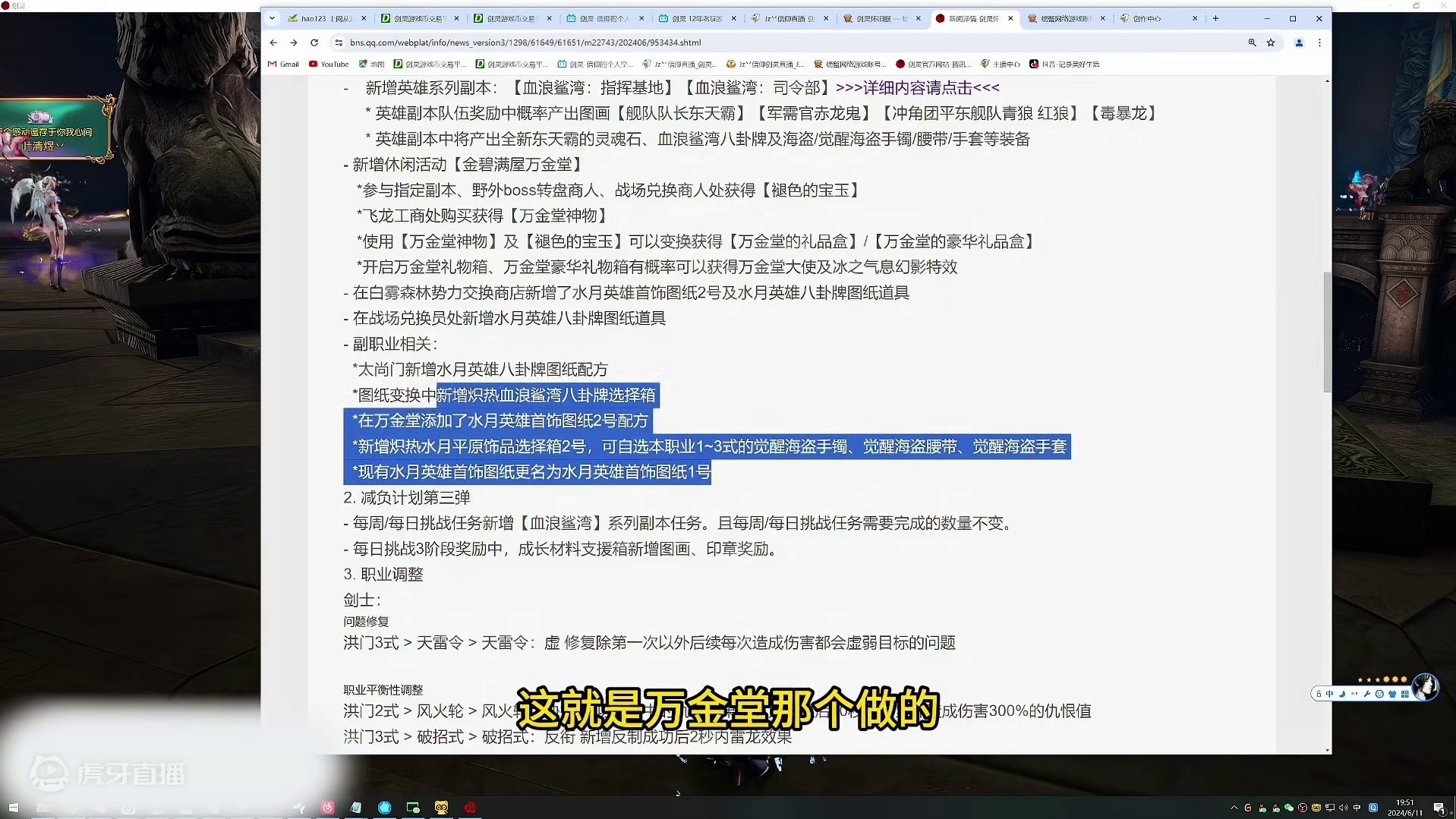 剑灵怀旧服 6月11日最新公告内容（血浪鲨湾来袭 职业改动-近战全面加强-灵剑当爹？）