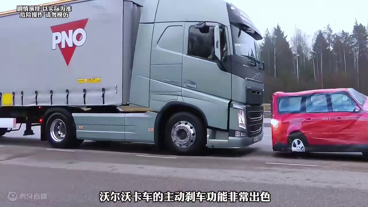 沃尔沃的安全性不仅于轿车，卡车也是一绝！