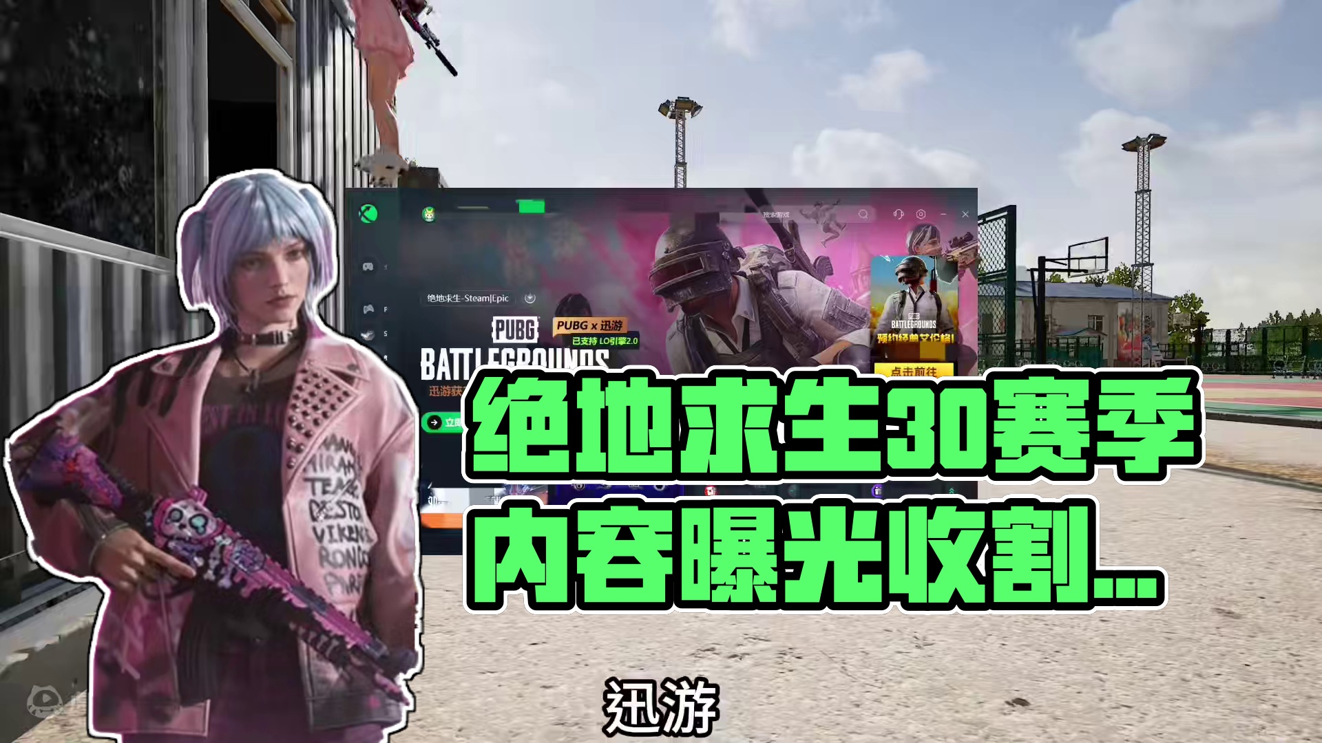 绝地求生30赛季内容曝光！ 新赛季内容曝光#绝地求生 #2024鸡斯卡星火计划