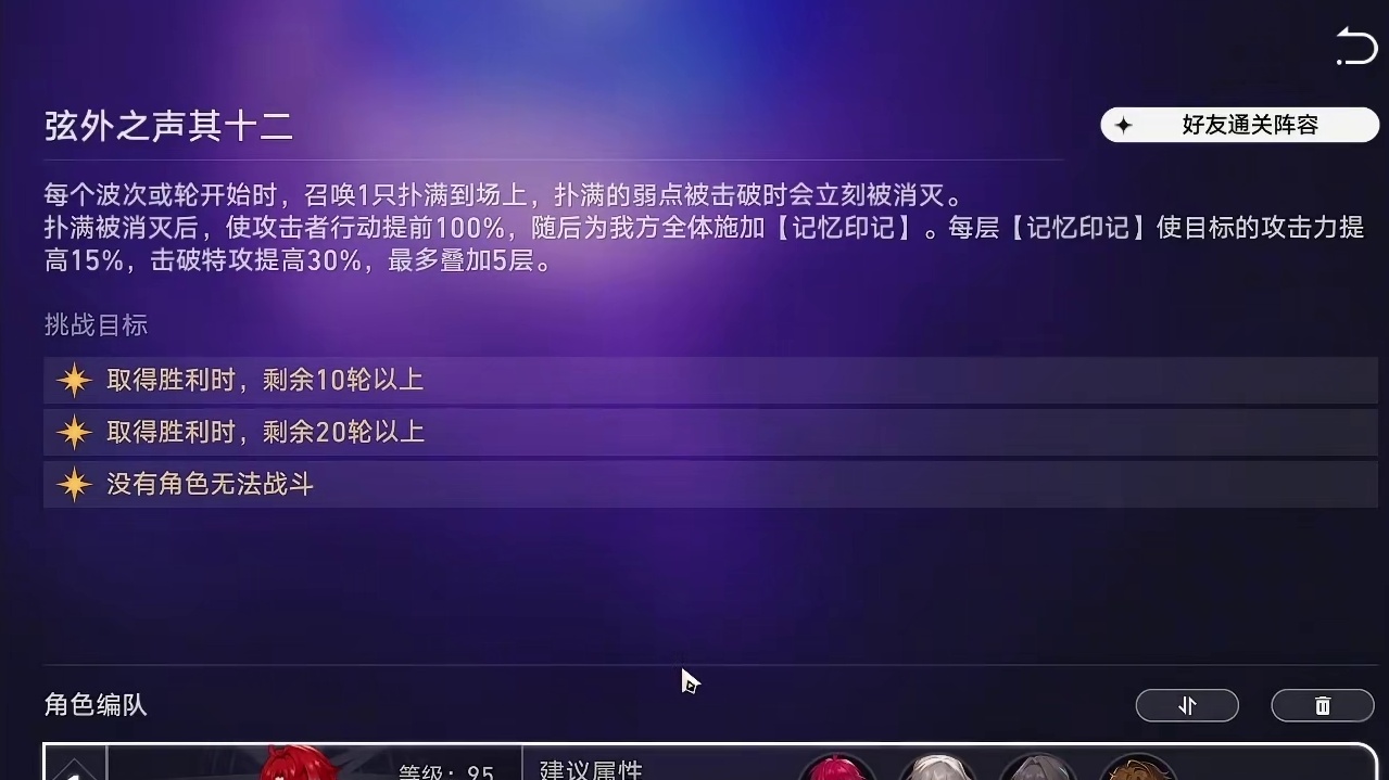 【星穹铁道】混沌回忆12（弦外之声）超细节满星攻略教学 （1）#崩坏星穹铁道 #攻略 #等醒来再哭泣