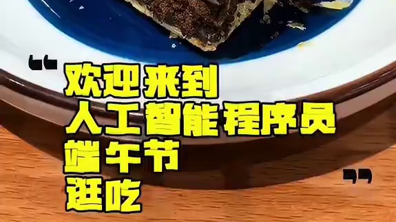 端午节安康宝子们！享受假期！天津地义☝️嘻嘻嘻
#端午节 #天津 #记录真实生活 #我的一天 #vl