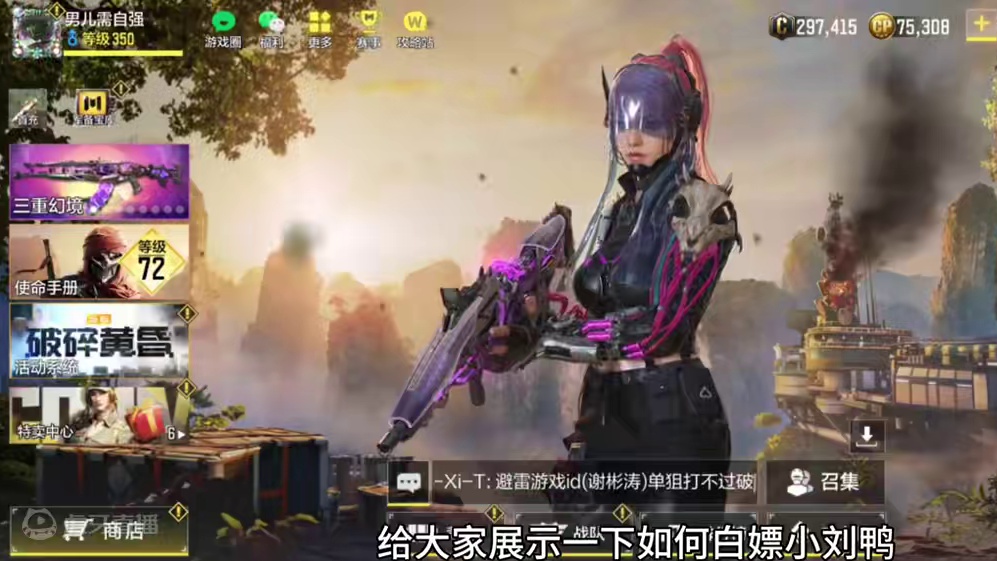 白嫖小刘鸭联动款道具！ #使命召唤手游 #攻略 #联动